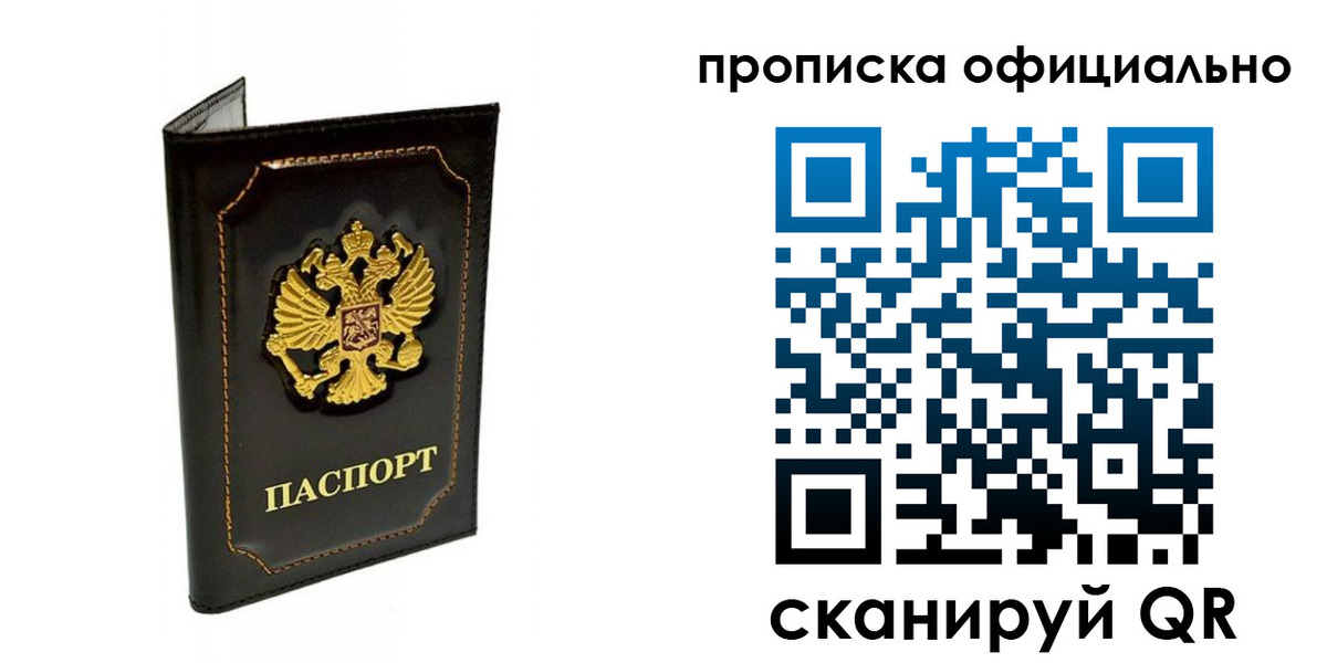 временная регистрация купить в Слободской