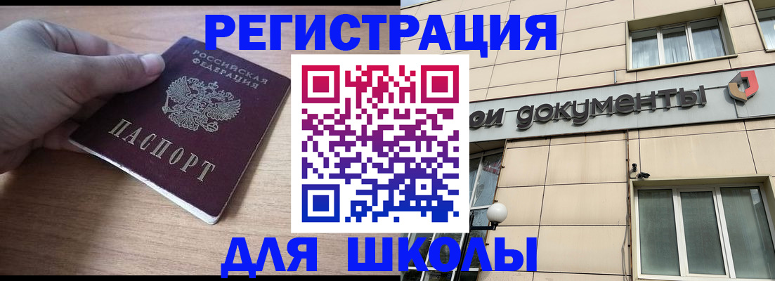 регистрация для школы в Слободской